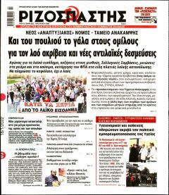 Ριζοσπάστης