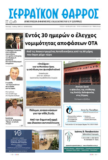 Σερραϊκόν Θάρρος