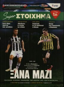 Super Στοίχημα