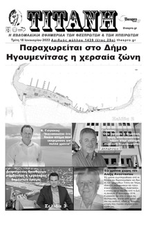 Τιτάνη
