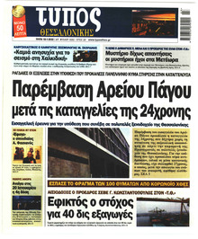 Τύπος Θεσσαλονίκης