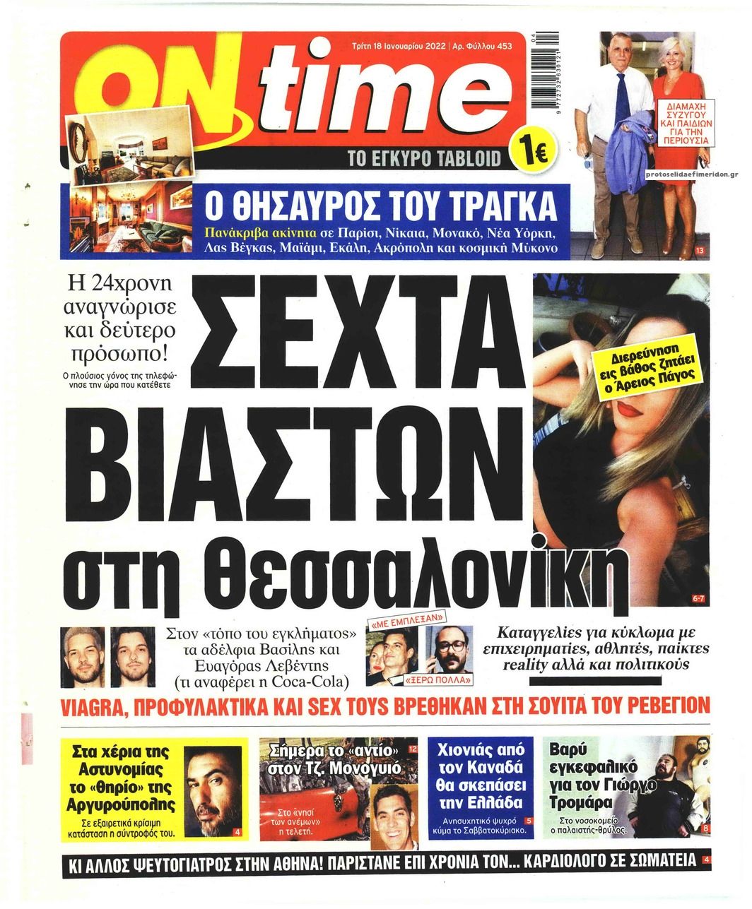 Πρωτοσέλιδο εφημερίδας On time