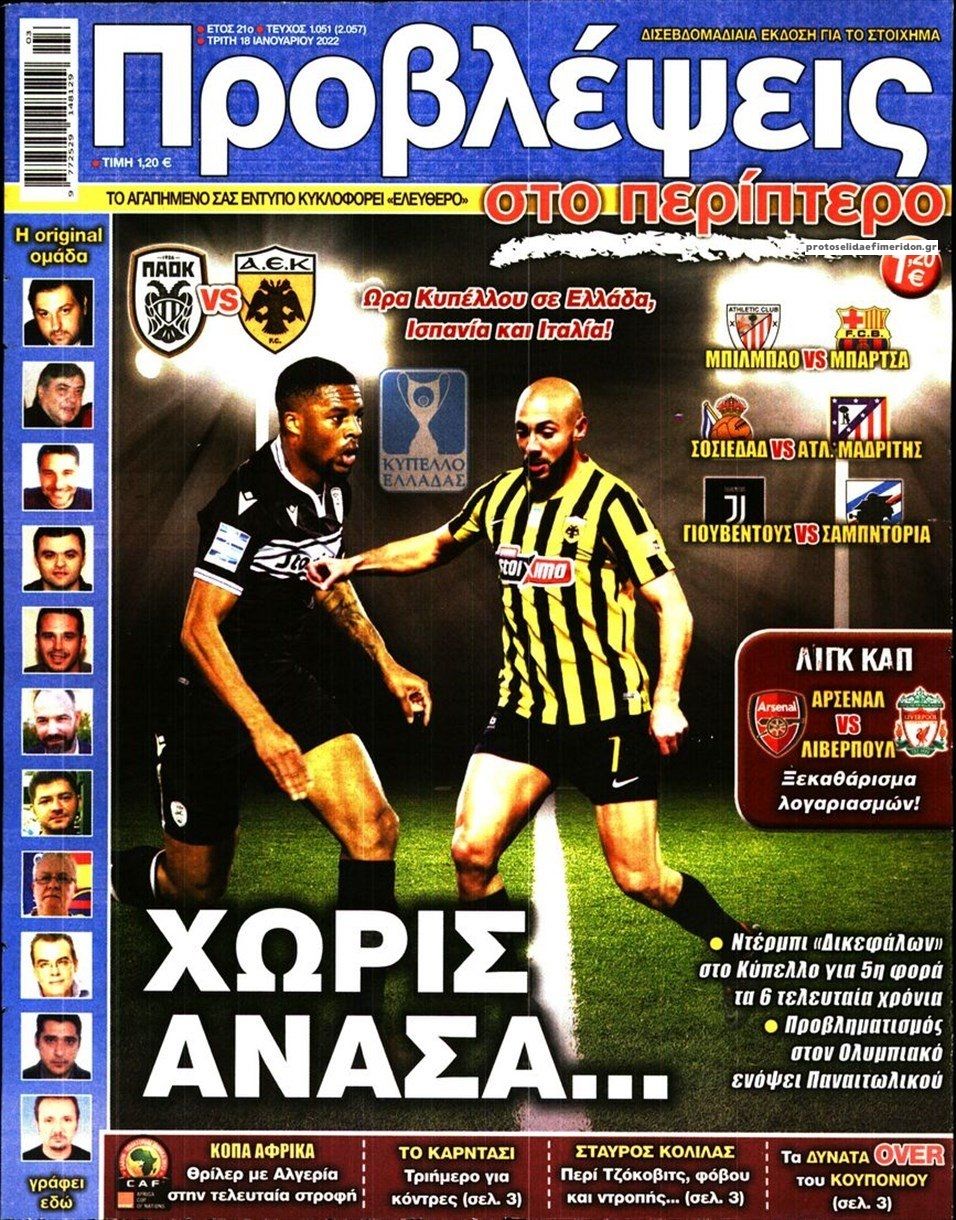 Πρωτοσέλιδο εφημερίδας Προβλέψεις