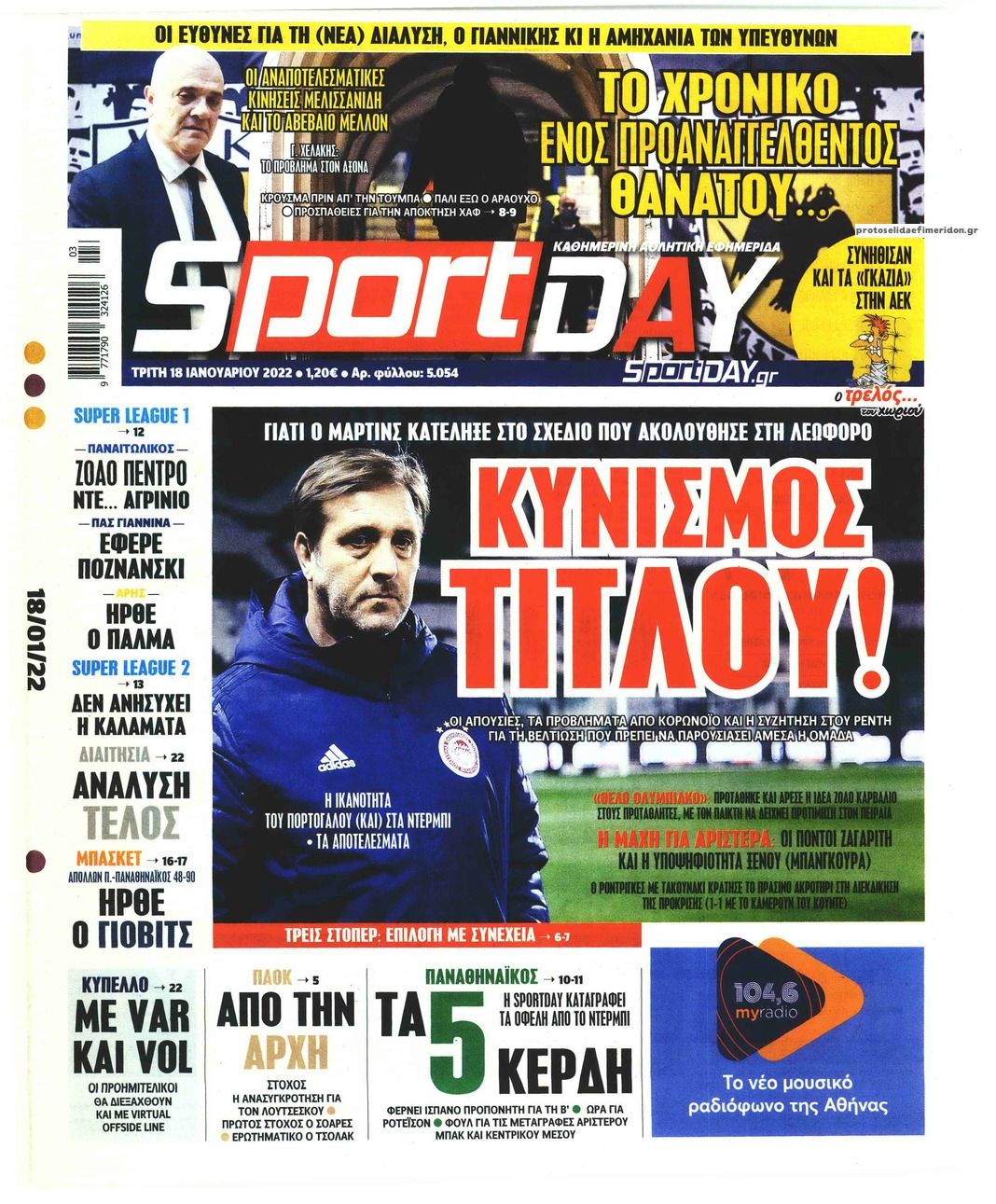 Πρωτοσέλιδο εφημερίδας Sportday