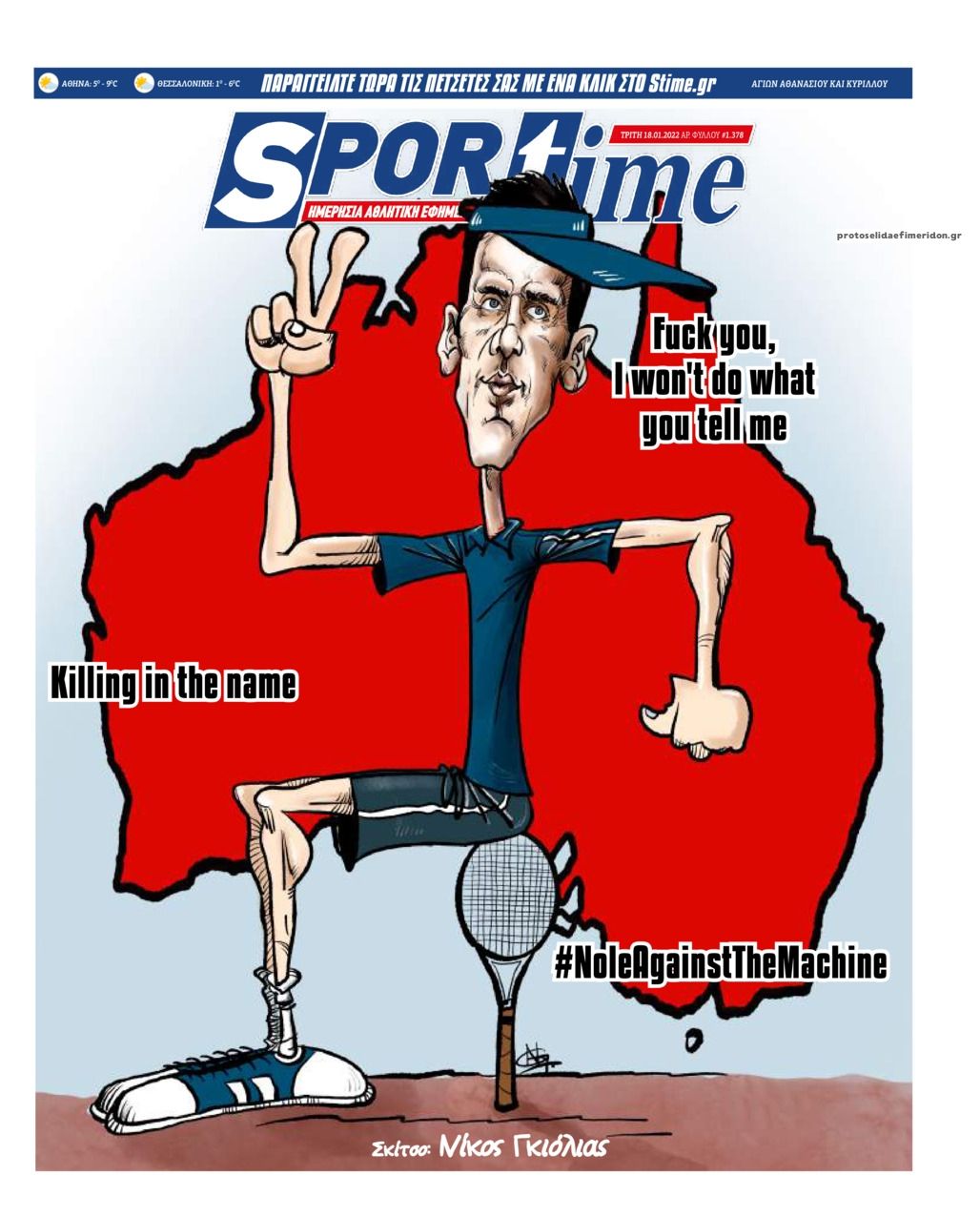 Πρωτοσέλιδο εφημερίδας Sportime