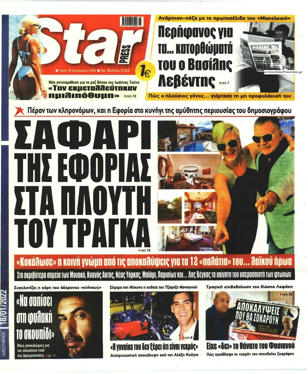 Πρωτοσέλιδο εφημερίδας Star Press