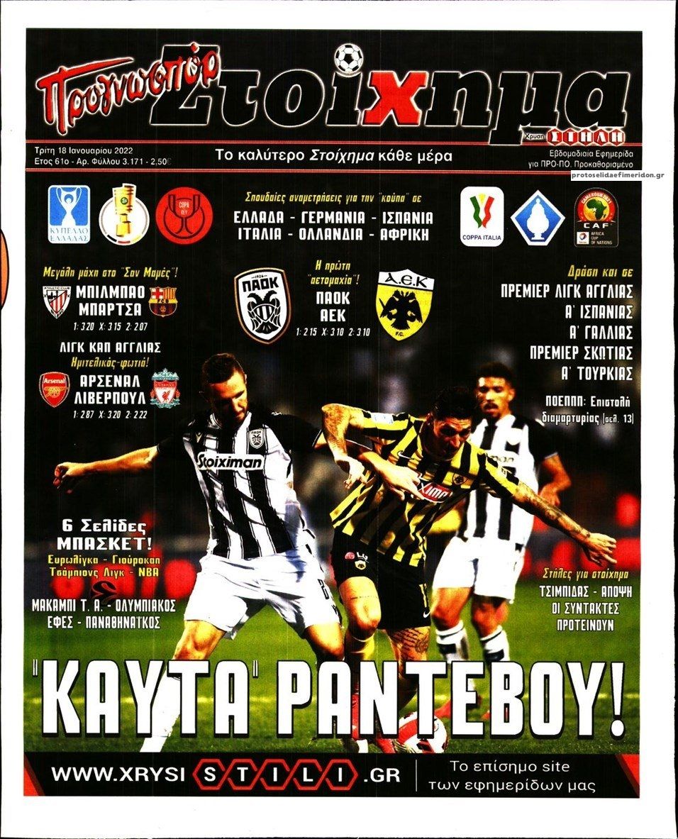 Πρωτοσέλιδο εφημερίδας Στοίχημα
