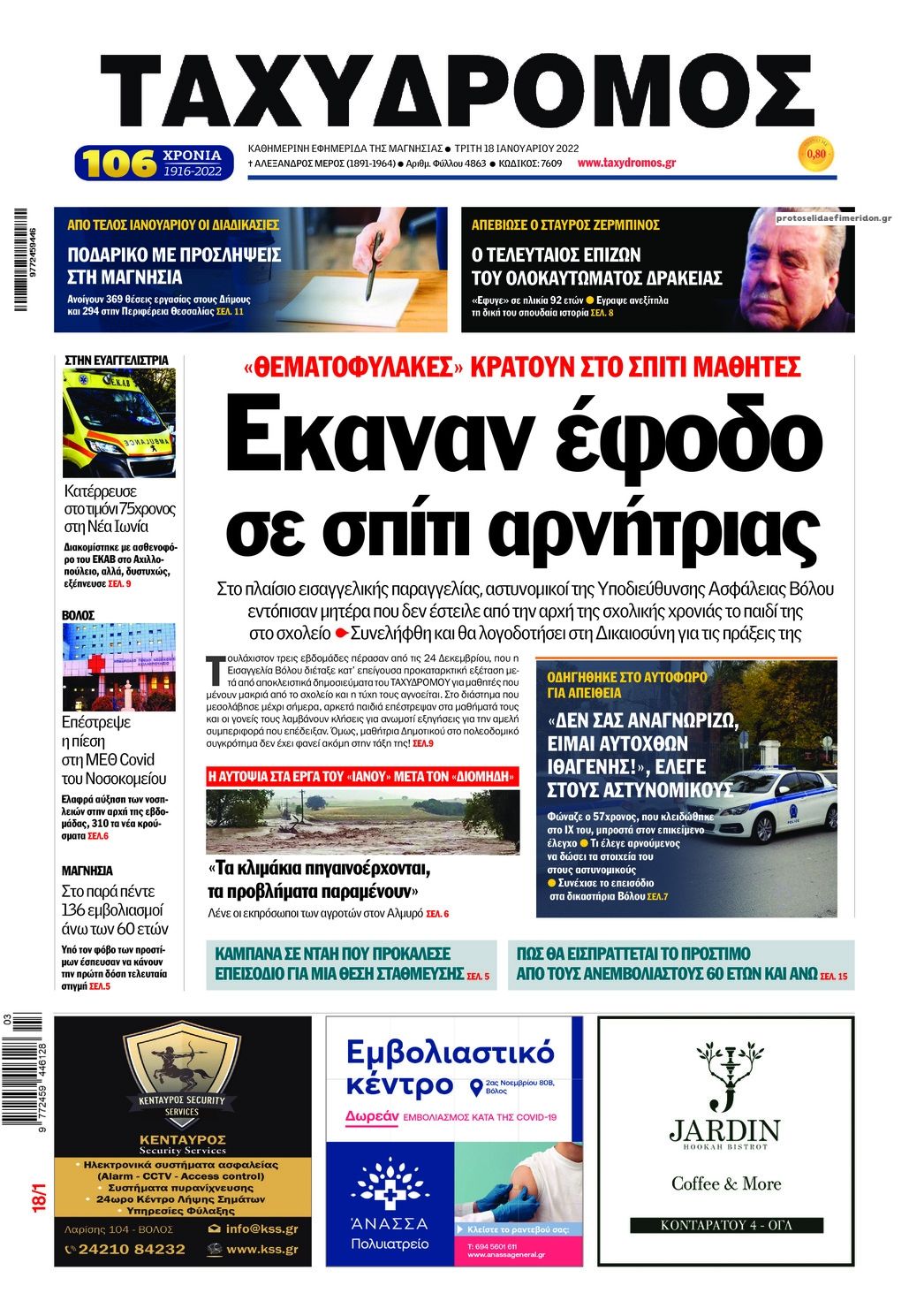 Πρωτοσέλιδο εφημερίδας Ταχυδρόμος