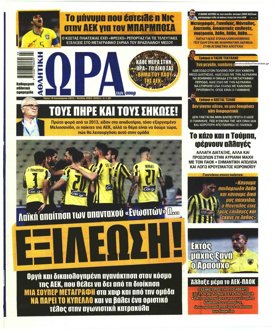 Πρωτοσέλιδο εφημερίδας Η ώρα των Σπορ