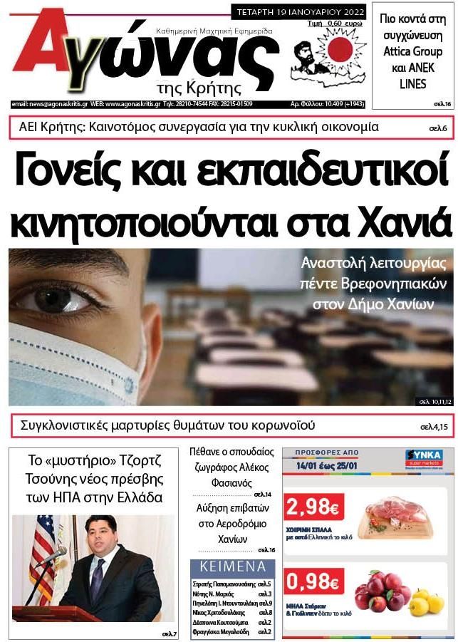 Πρωτοσέλιδο εφημερίδας Αγώνας της Κρήτης