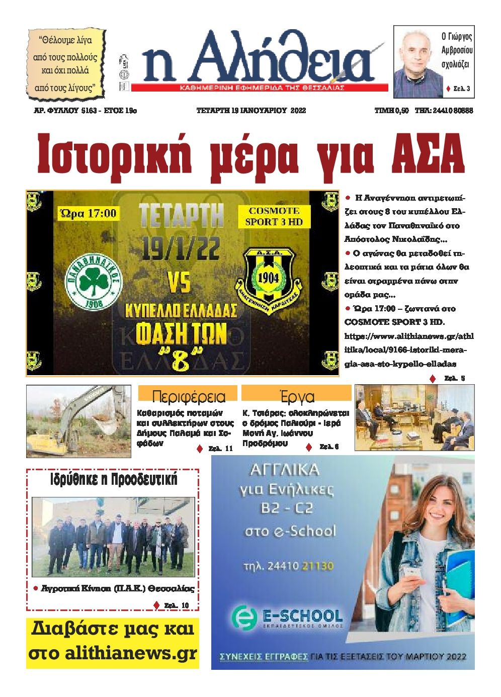 Πρωτοσέλιδο εφημερίδας Αλήθεια της Καρδίτσας