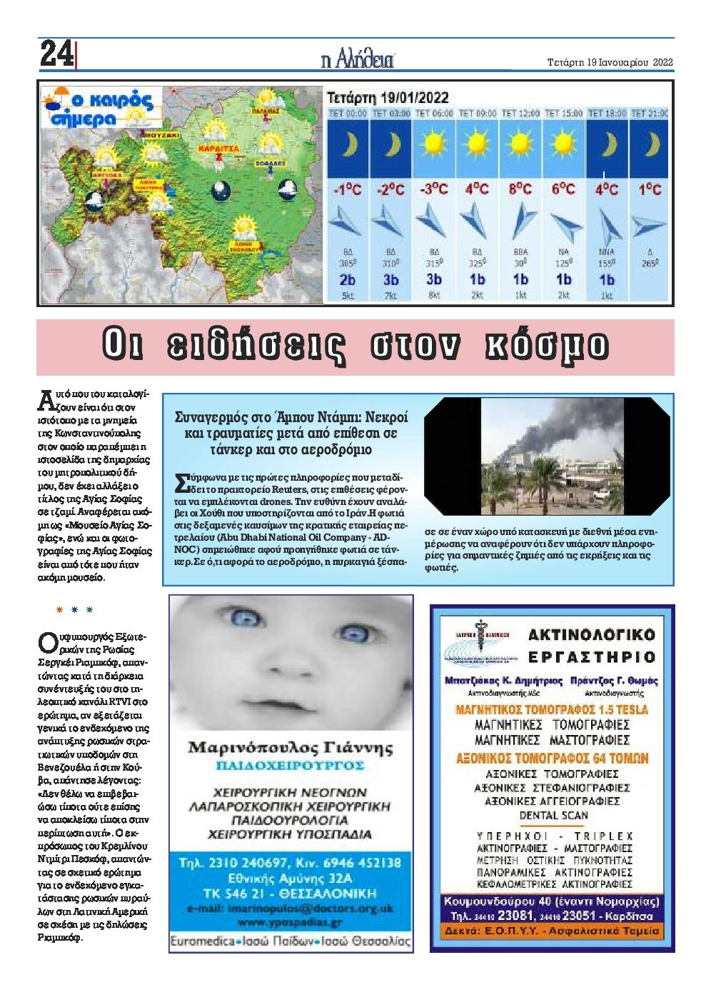 Οπισθόφυλλο εφημερίδας Αλήθεια της Καρδίτσας