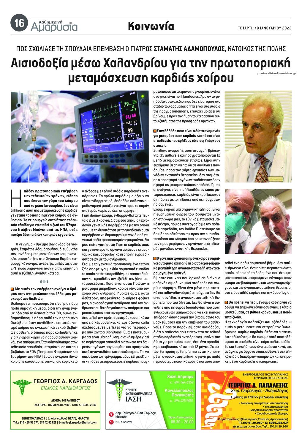 Οπισθόφυλλο εφημερίδας Αμαρυσία
