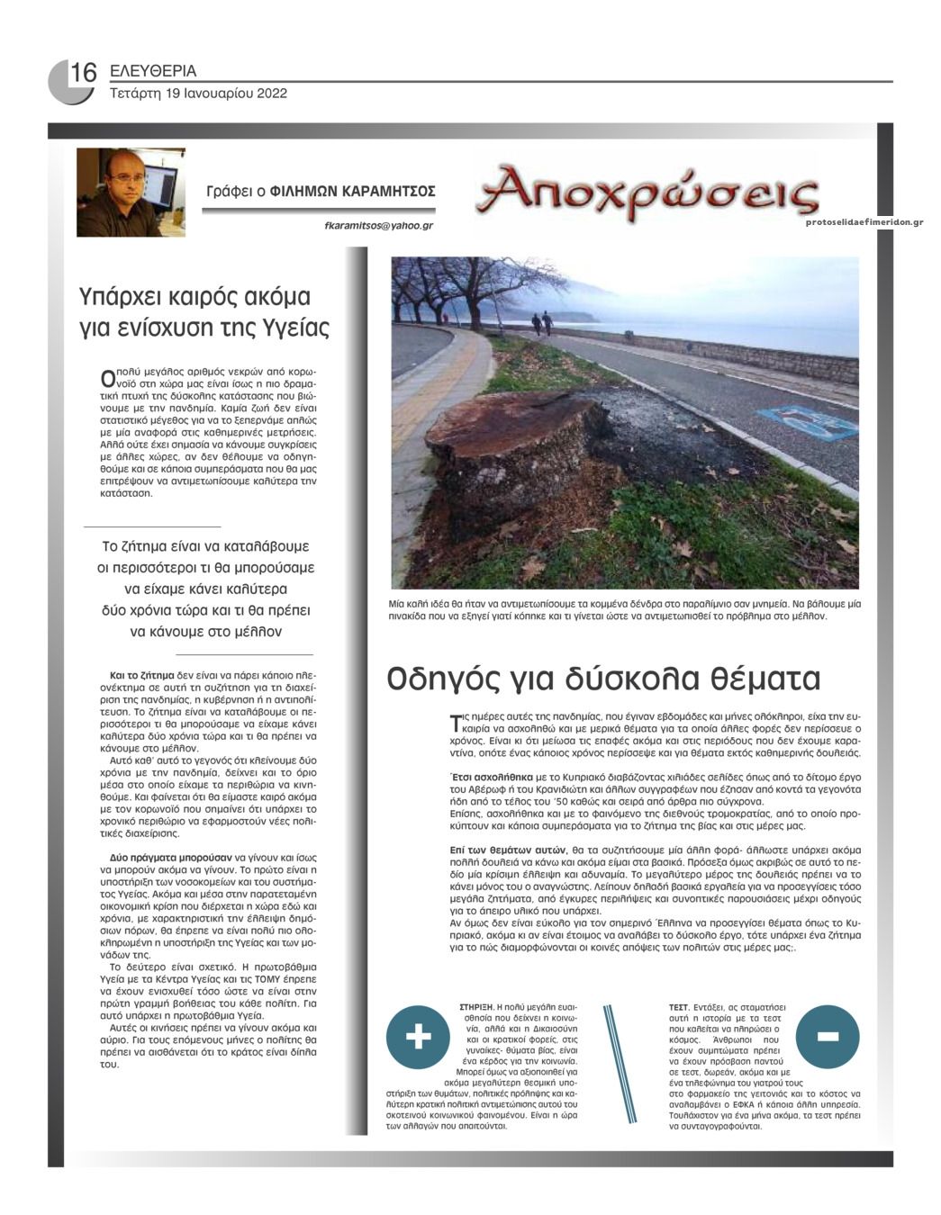 Οπισθόφυλλο εφημερίδας Ελευθερία Ηπείρου