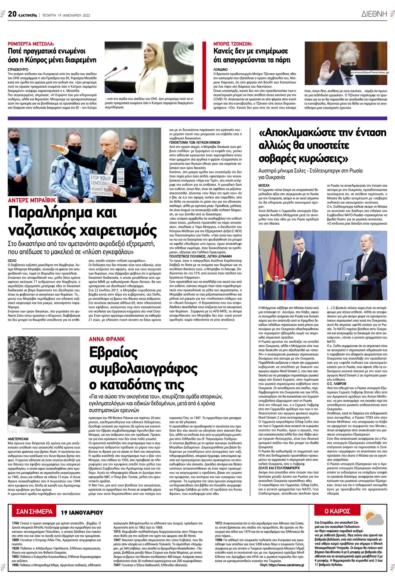 Οπισθόφυλλο εφημερίδας Ελευθερία Λάρισσας