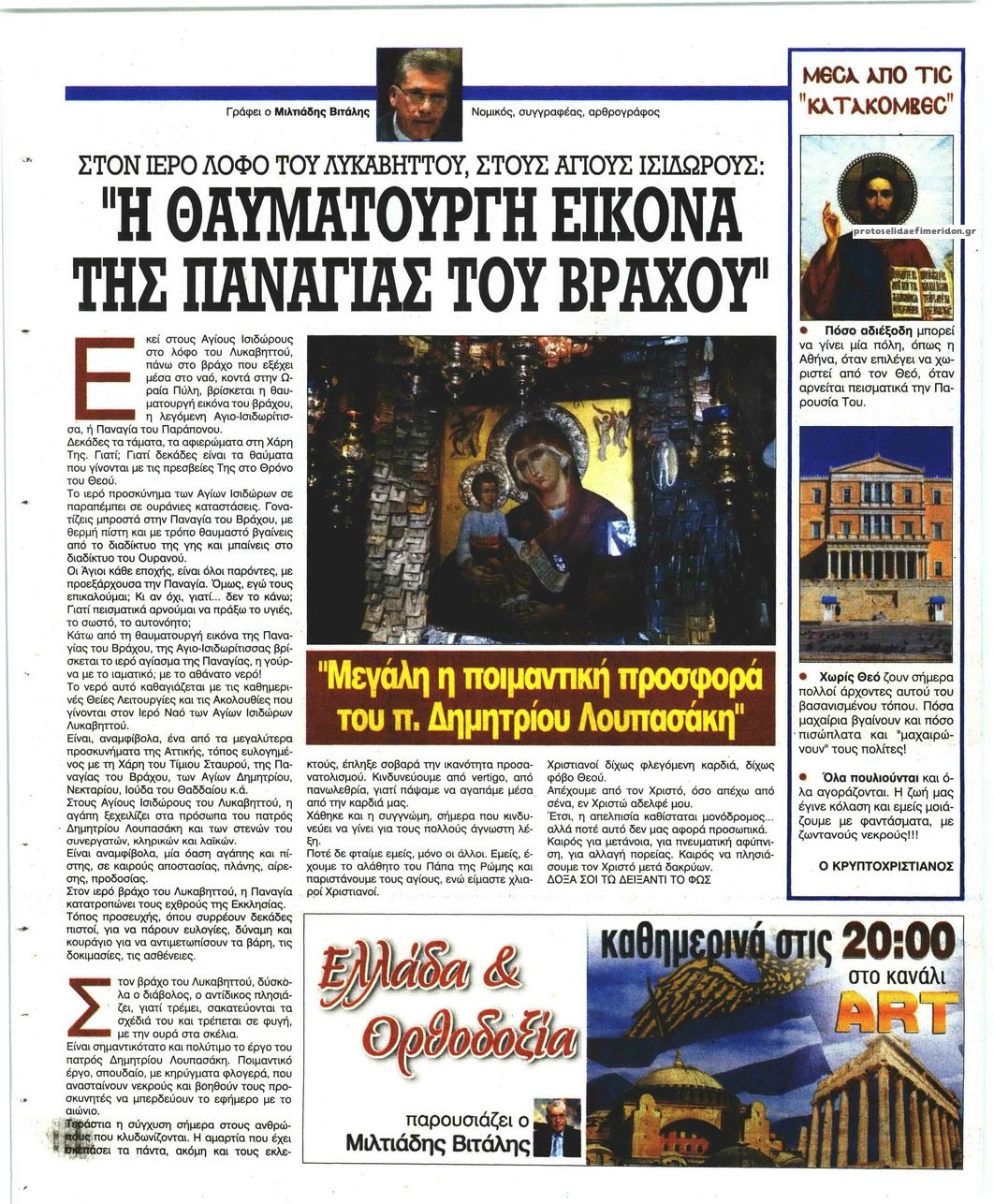 Οπισθόφυλλο εφημερίδας Ελεύθερη Ώρα