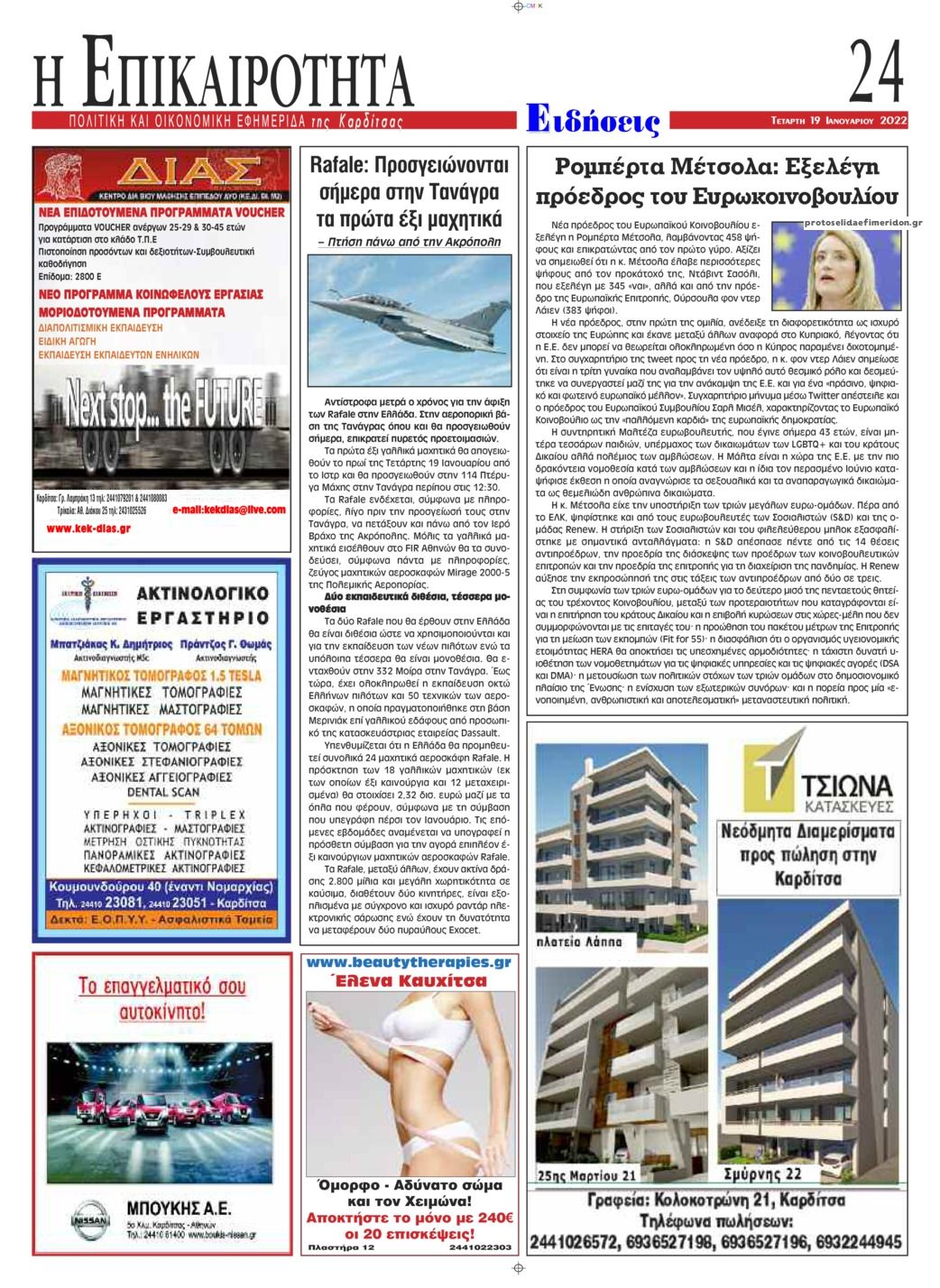 Οπισθόφυλλο εφημερίδας Επικαιρότητα