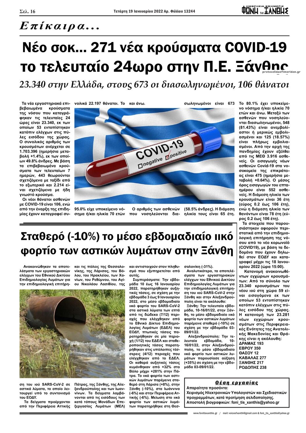Οπισθόφυλλο εφημερίδας Φωνή της Ξάνθης