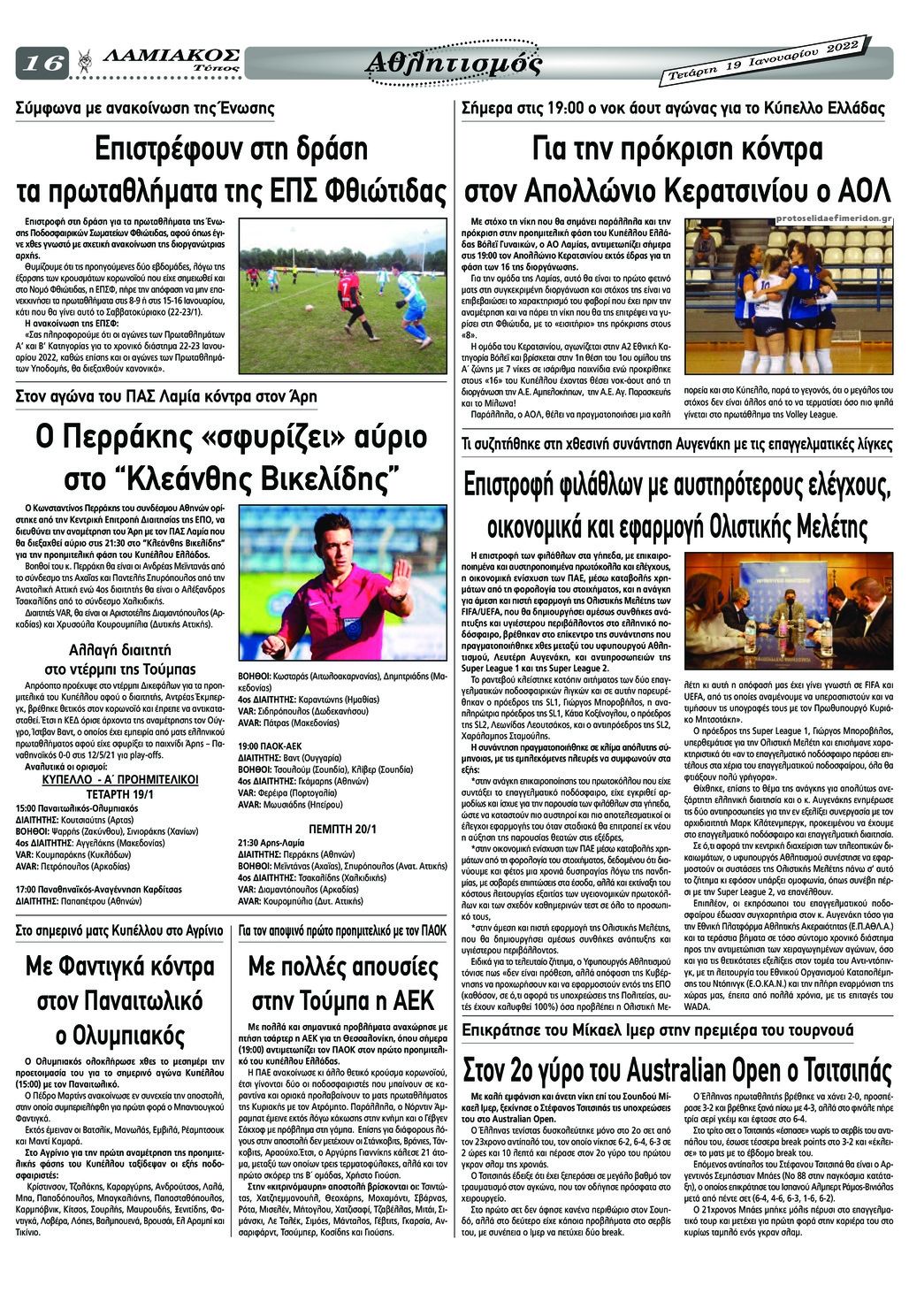 Οπισθόφυλλο εφημερίδας Λαμιακός Τύπος
