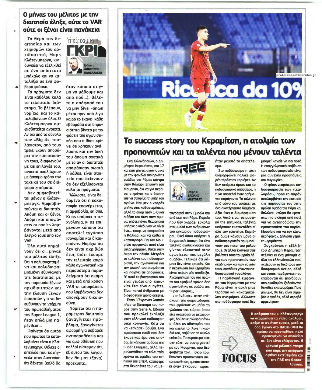 Οπισθόφυλλο εφημερίδας Metrosport