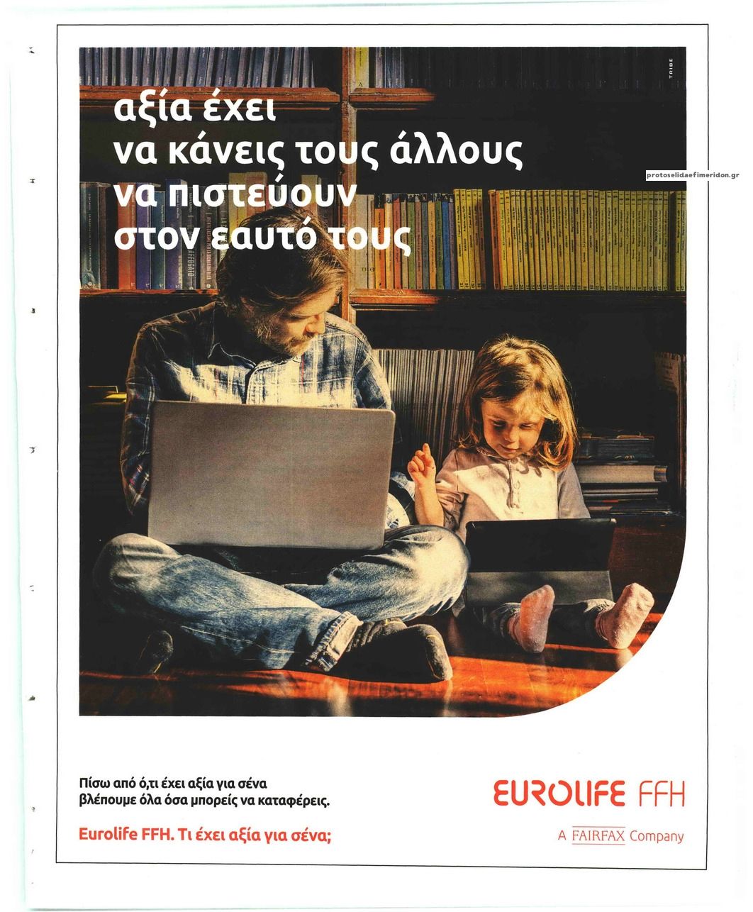 Οπισθόφυλλο εφημερίδας NextDeal