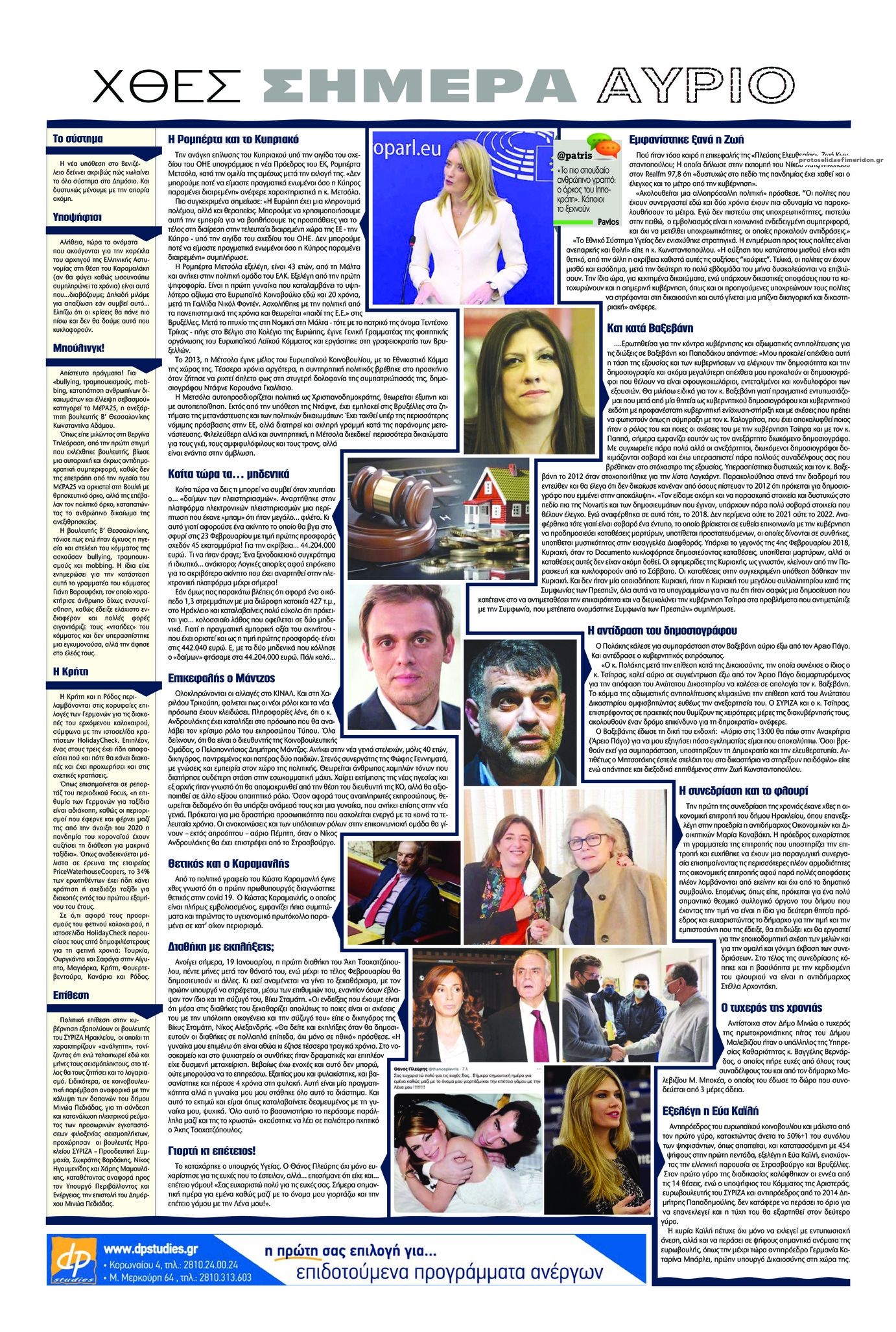 Οπισθόφυλλο εφημερίδας Πατρίς