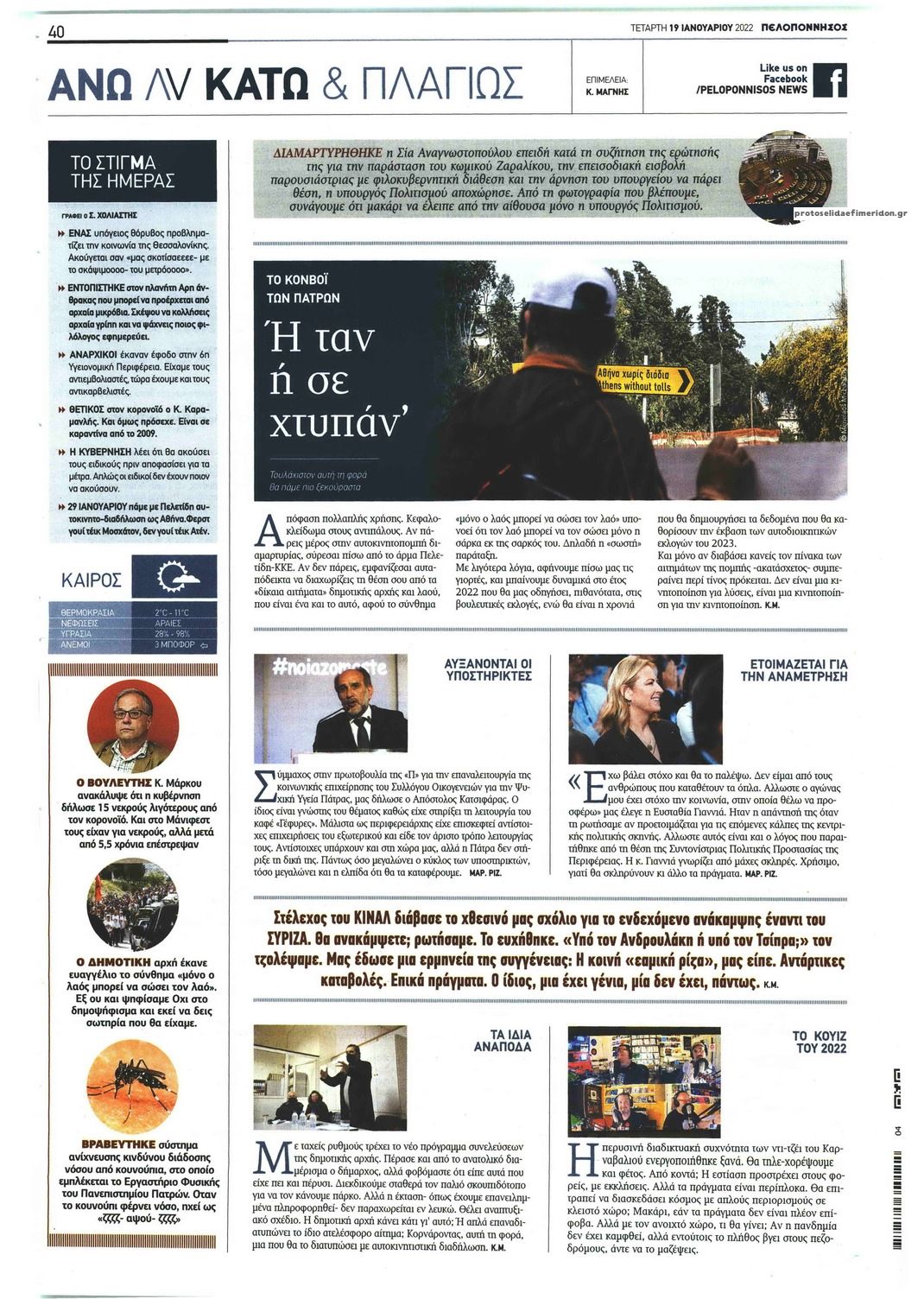 Οπισθόφυλλο εφημερίδας Πελοπόννησος