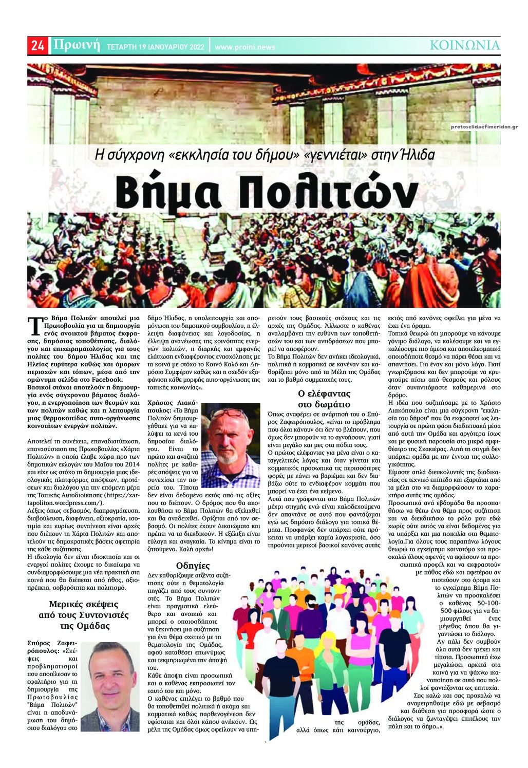 Οπισθόφυλλο εφημερίδας Πρωινή Ηλείας
