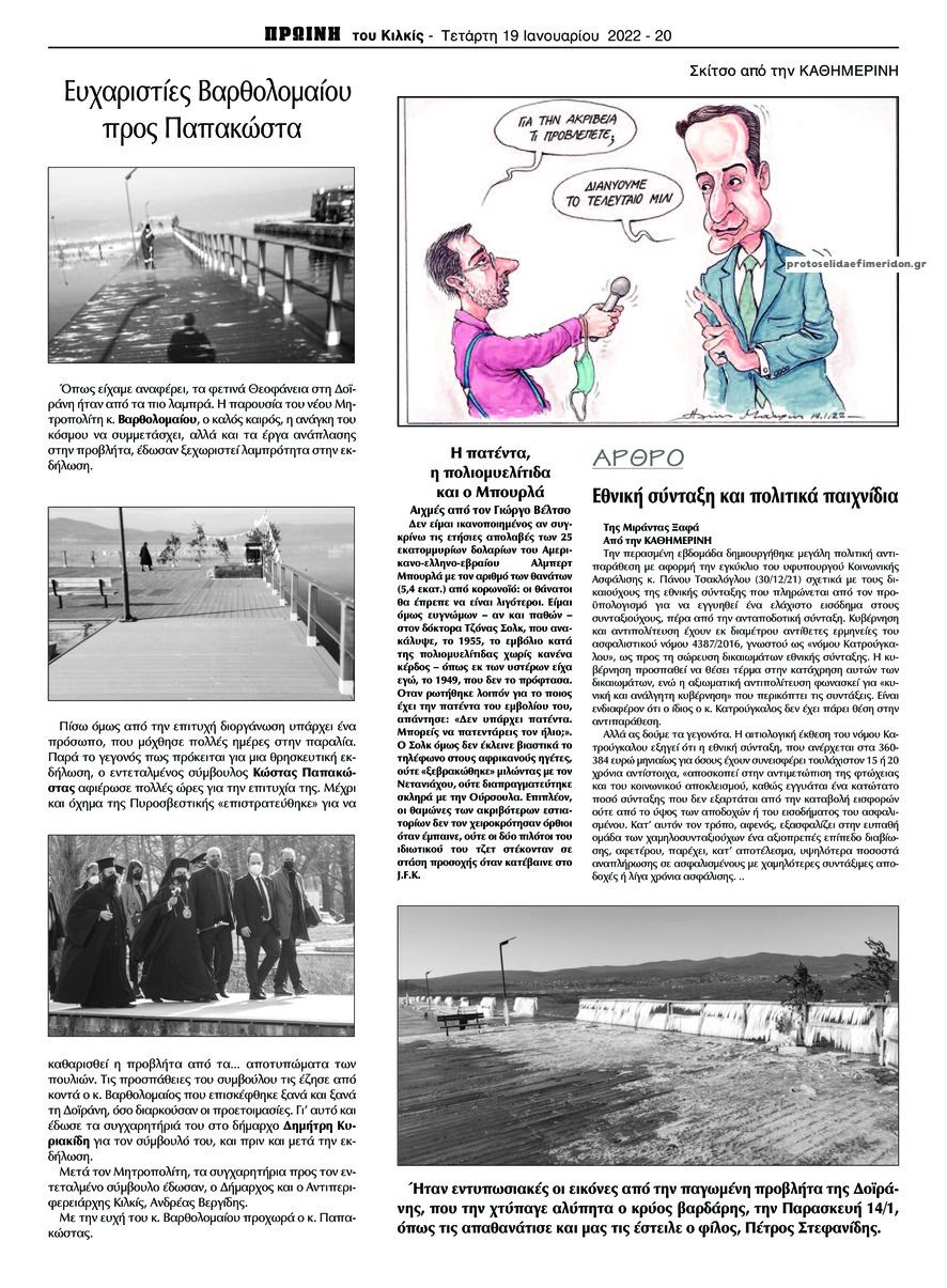 Οπισθόφυλλο εφημερίδας Πρωινή Κιλκίς