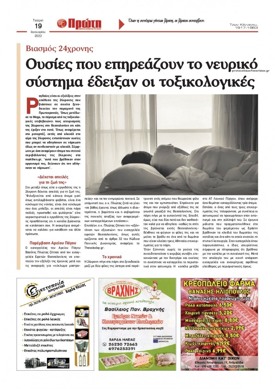 Οπισθόφυλλο εφημερίδας Πρώτη
