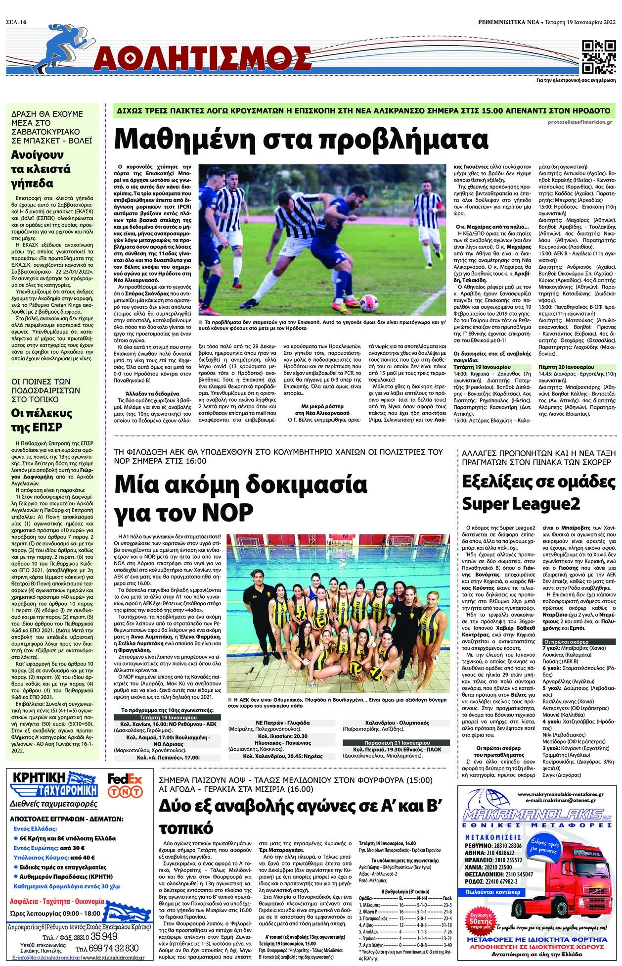Οπισθόφυλλο εφημερίδας Ρεθεμνιώτικα Νέα