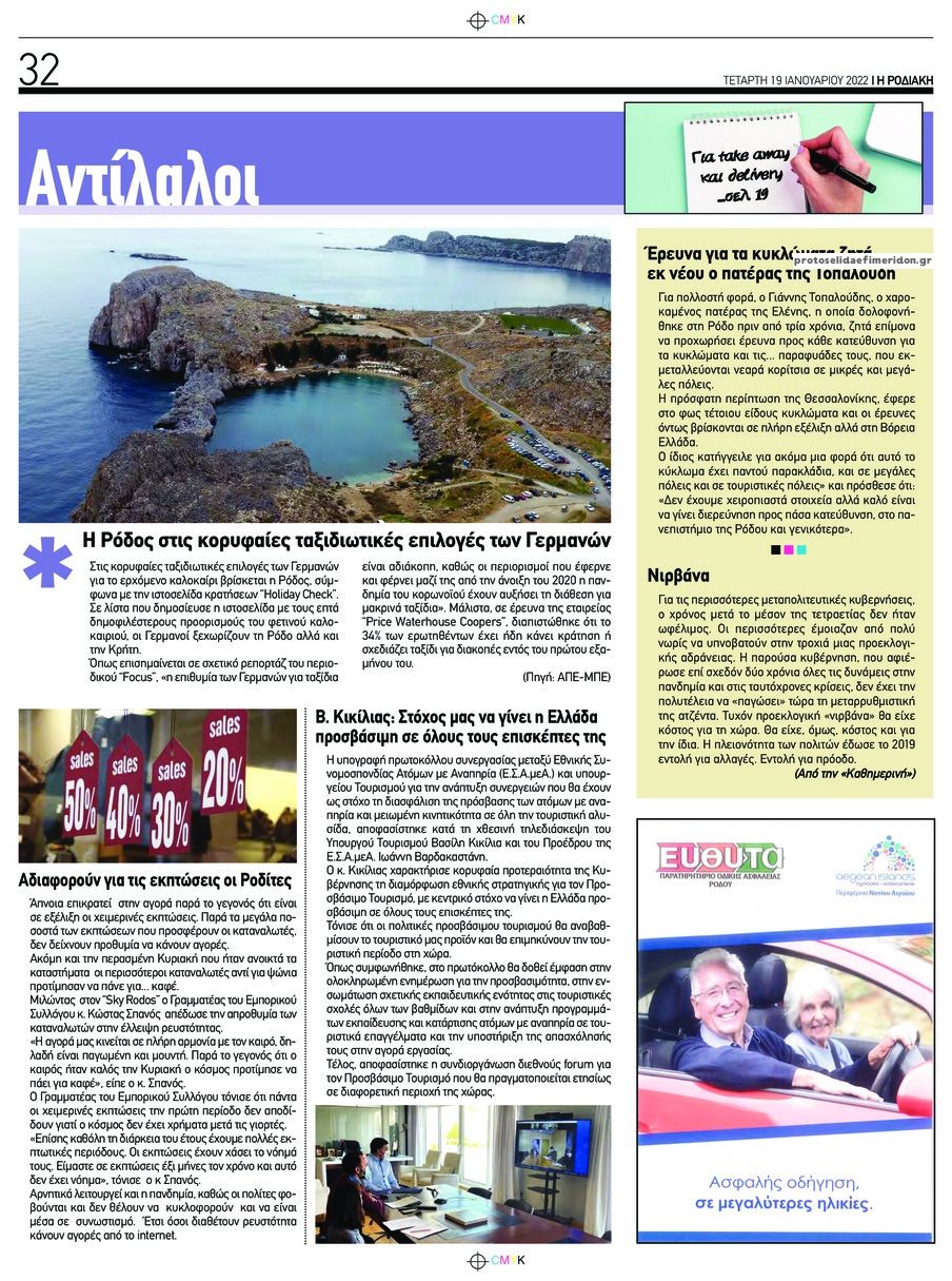 Οπισθόφυλλο εφημερίδας Ροδιακή