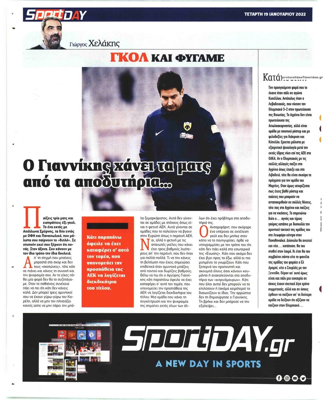 Οπισθόφυλλο εφημερίδας Sportday