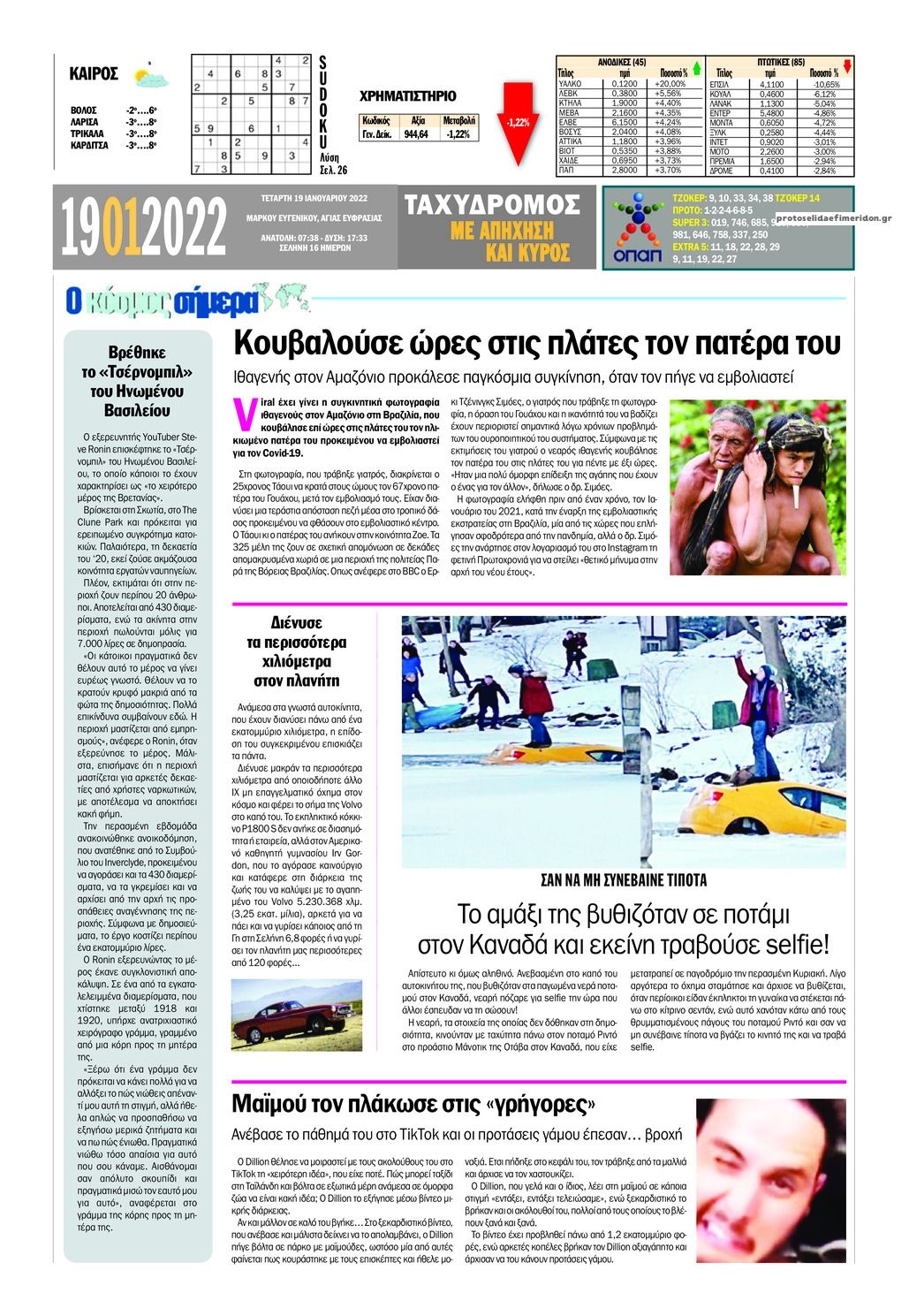 Οπισθόφυλλο εφημερίδας Ταχυδρόμος