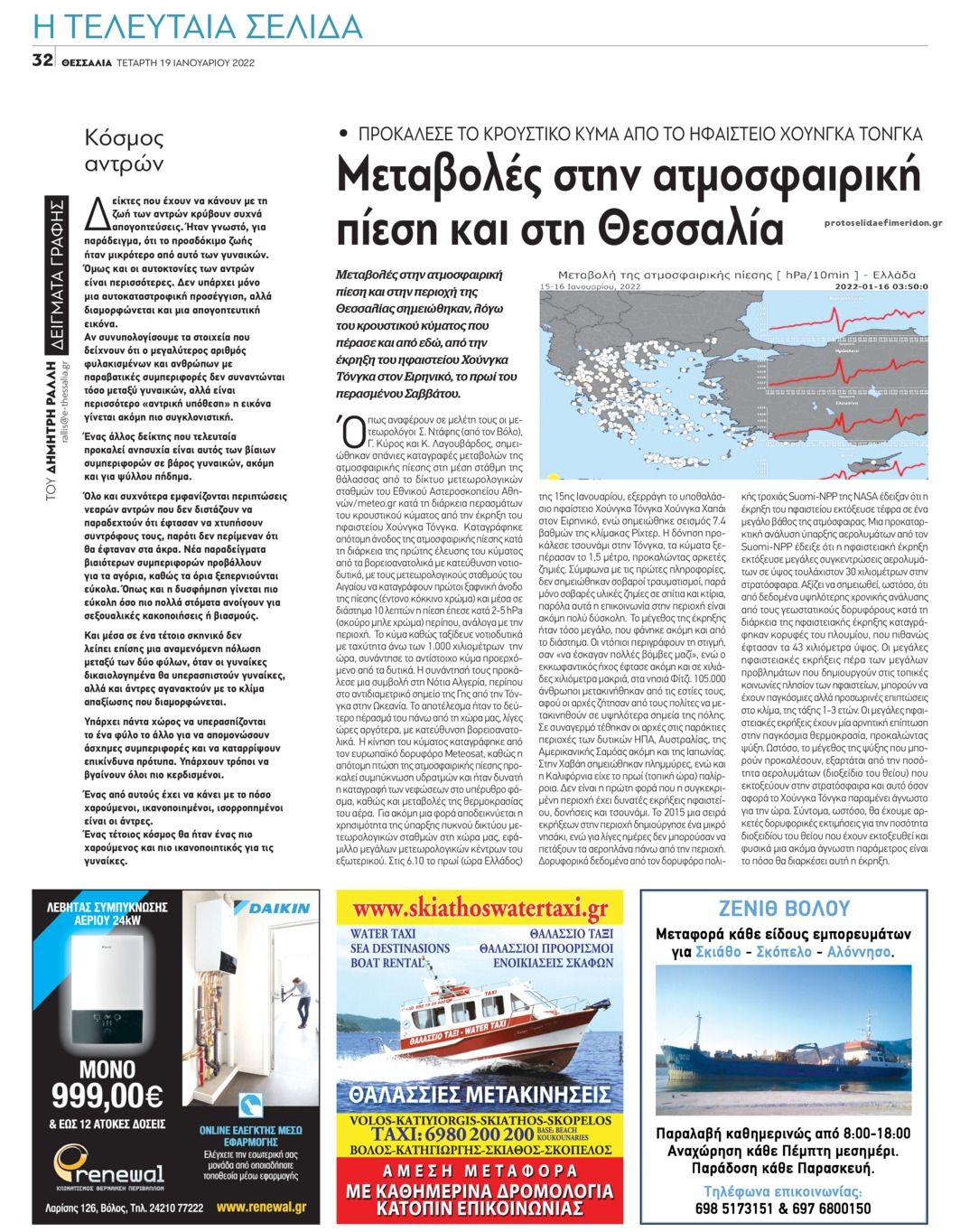 Οπισθόφυλλο εφημερίδας Θεσσαλία