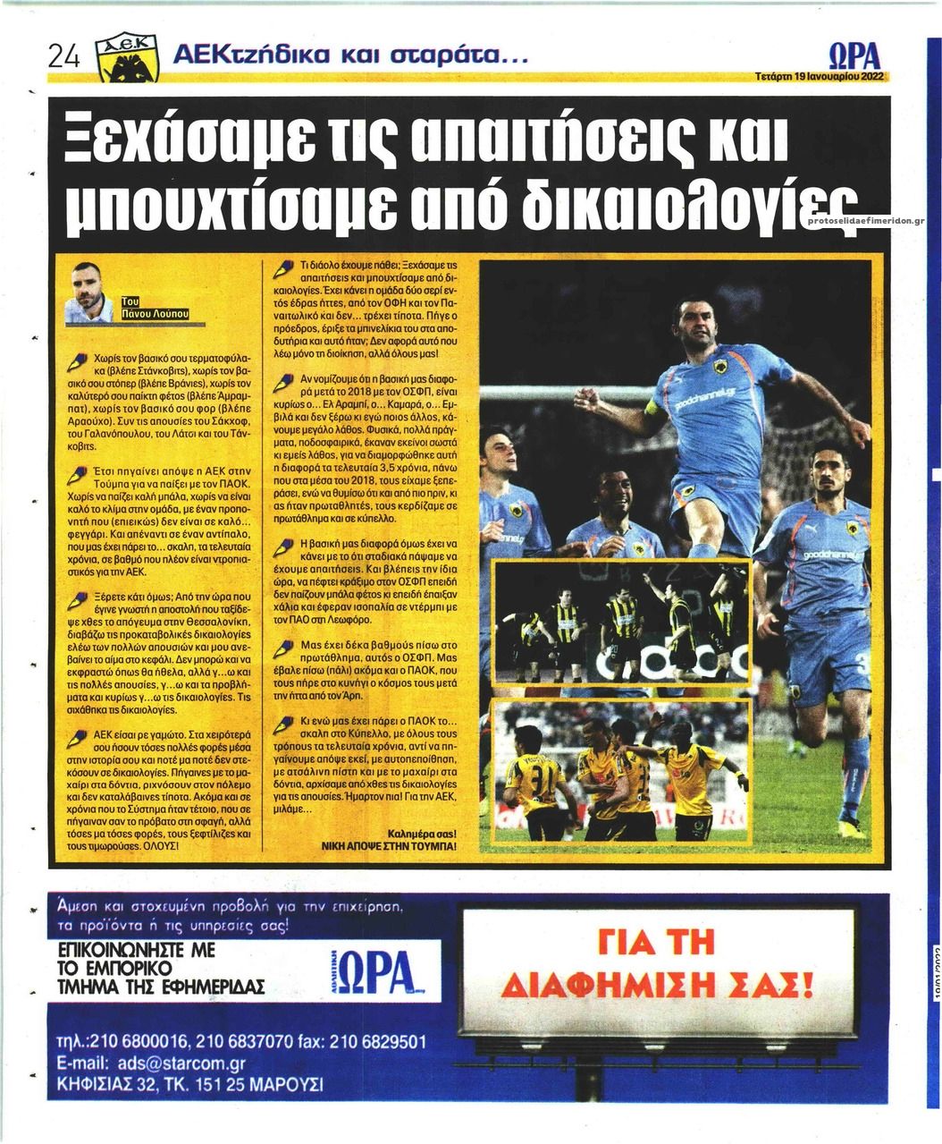 Οπισθόφυλλο εφημερίδας Η ώρα των Σπορ