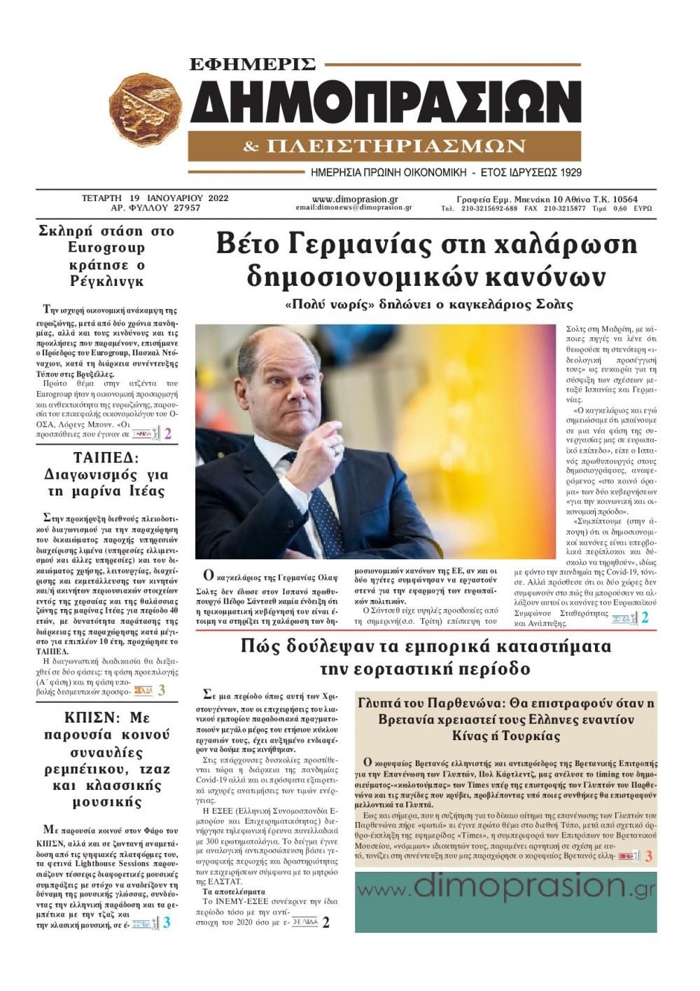 Πρωτοσέλιδο εφημερίδας Δημοπρασιών