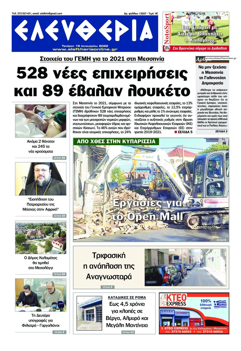Πρωτοσέλιδο εφημερίδας Ελευθερία Καλαμάτας