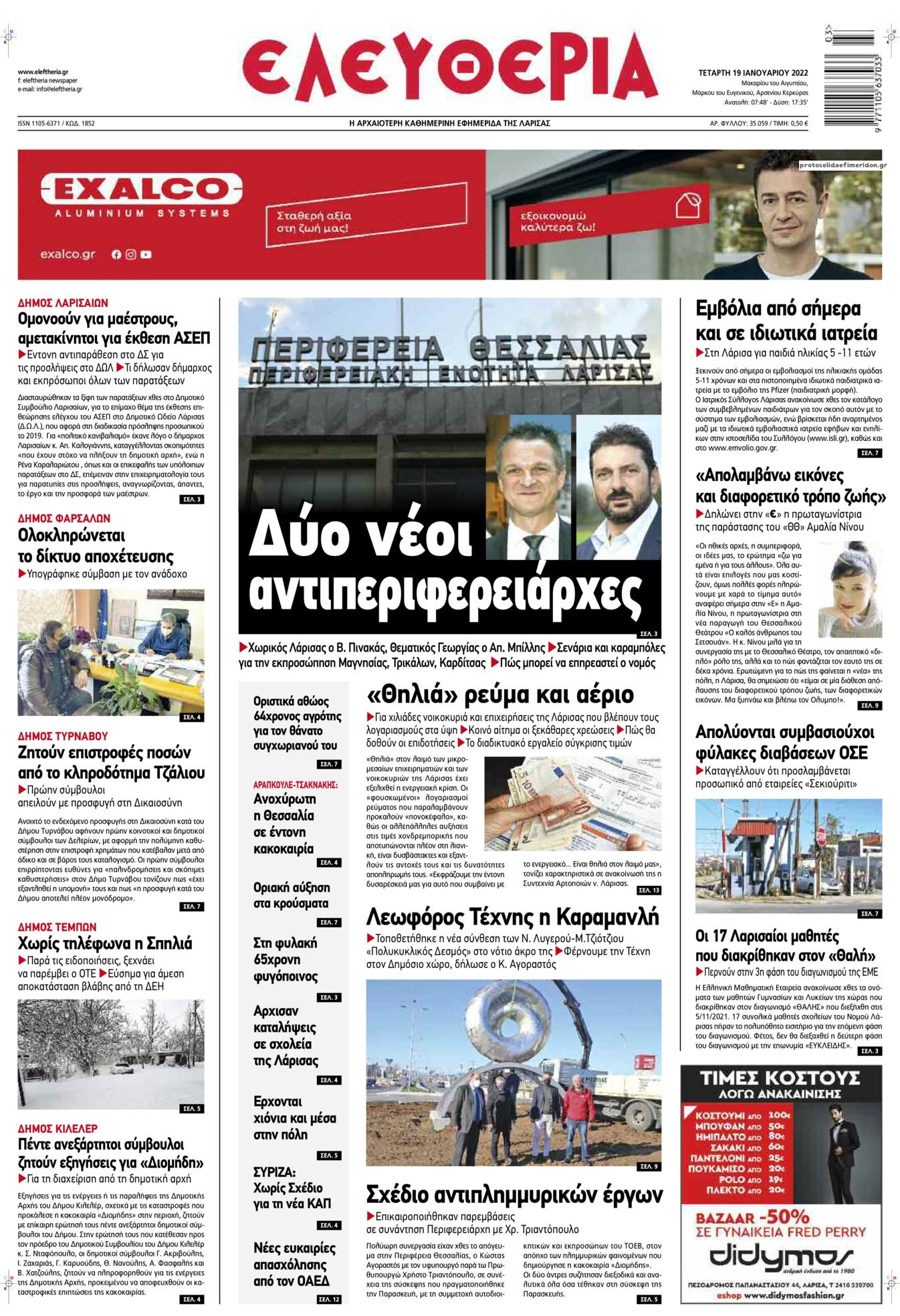 Πρωτοσέλιδο εφημερίδας Ελευθερία Λάρισσας