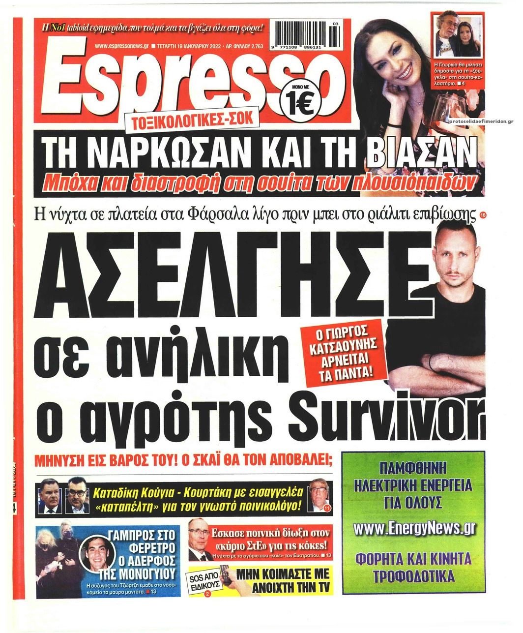 Πρωτοσέλιδο εφημερίδας Espresso