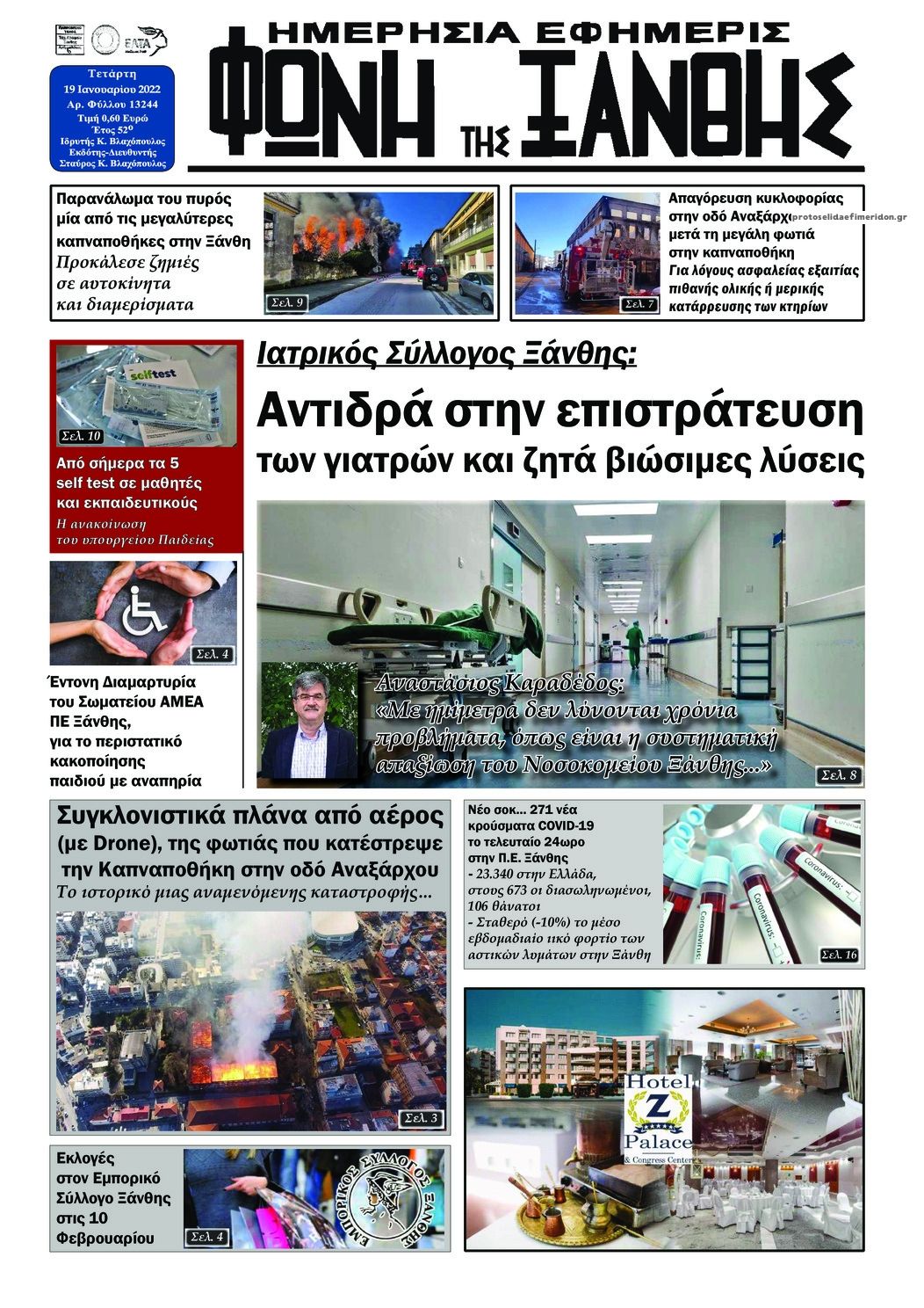 Πρωτοσέλιδο εφημερίδας Φωνή της Ξάνθης