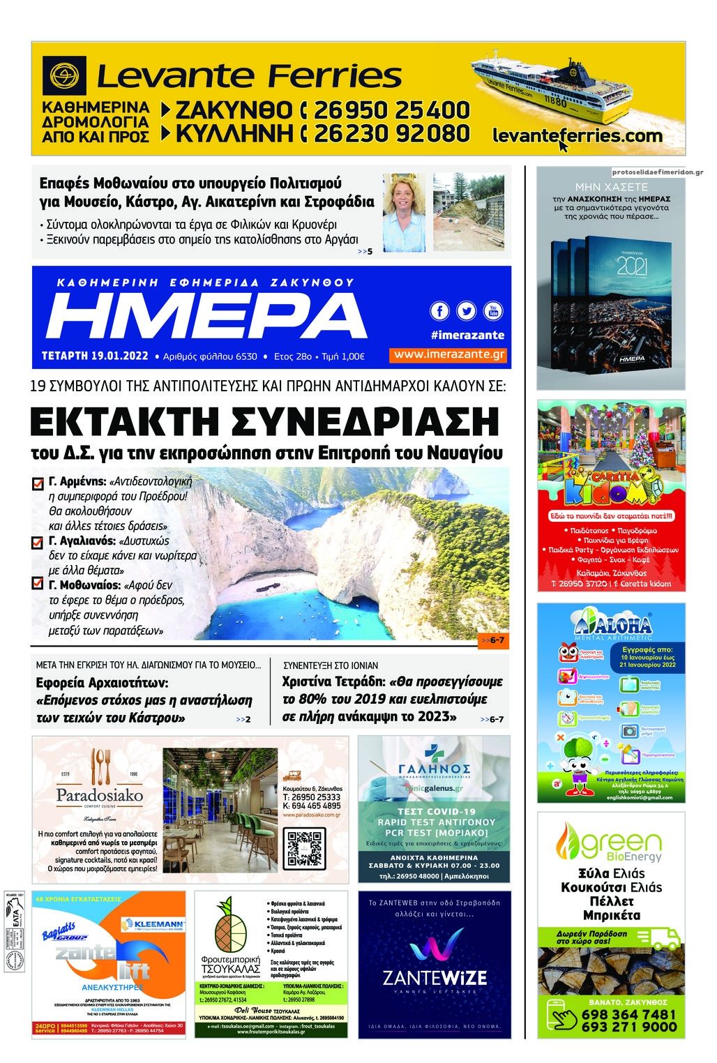Πρωτοσέλιδο εφημερίδας Ημέρα Ζακύνθου