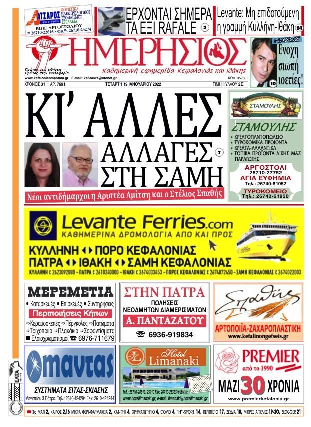 Πρωτοσέλιδο εφημερίδας Ημερήσιος