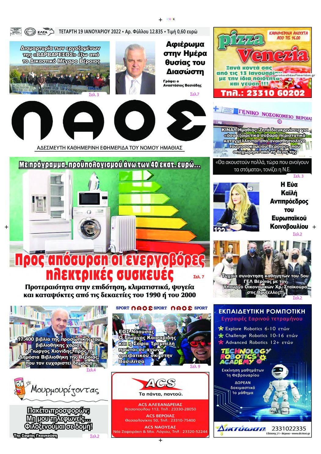 Πρωτοσέλιδο εφημερίδας Λαός Βέροιας