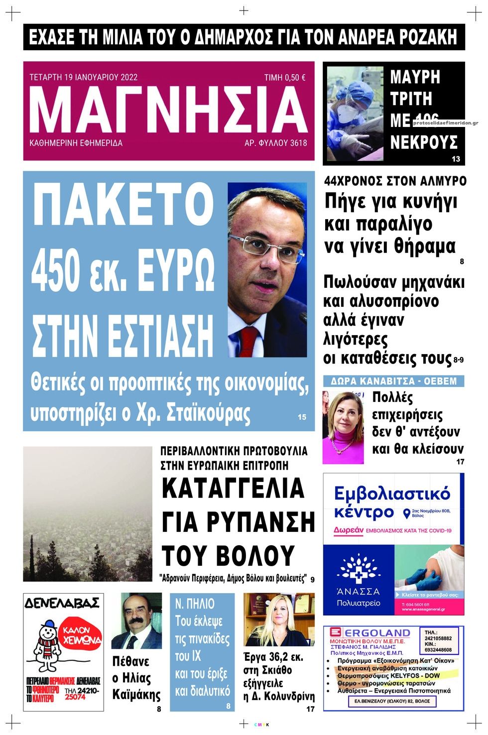 Πρωτοσέλιδο εφημερίδας Μαγνησία