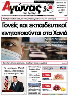 Αγώνας της Κρήτης