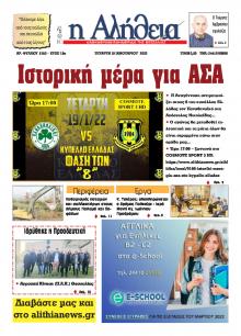Αλήθεια της Καρδίτσας