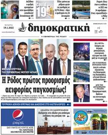 Δημοκρατική