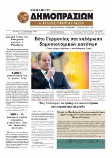 Δημοπρασιών