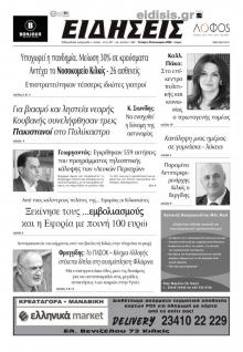 Ειδήσεις Κιλκίς